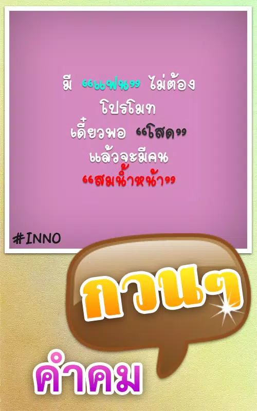 Tải xuống APK คําคมโดนๆ คำคมกวนๆ คำคมโดนใจ cho Android Tải Xuống Apk คําคมโดนๆ คำคมกวนๆ คำคมโดนใจ Cho Android
