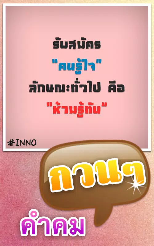 คําคมโดนๆ คำคมกวนๆ คำคมโดนใจ Apk For Android Download