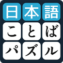 Word Puzzle Japanese Study FREE APK