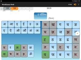 WordGuess Hindi (पहेली) imagem de tela 1
