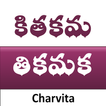 WordSolver Telugu (తికమక)