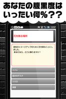 ブラックな性格があらわになる診断アプリ！？腹黒心理テスト capture d'écran 1