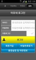 이모네-배달음식 주문앱 syot layar 3