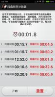 阵痛频率计数器 截图 2