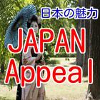 日本の魅力Charm of Japan of Japan icône