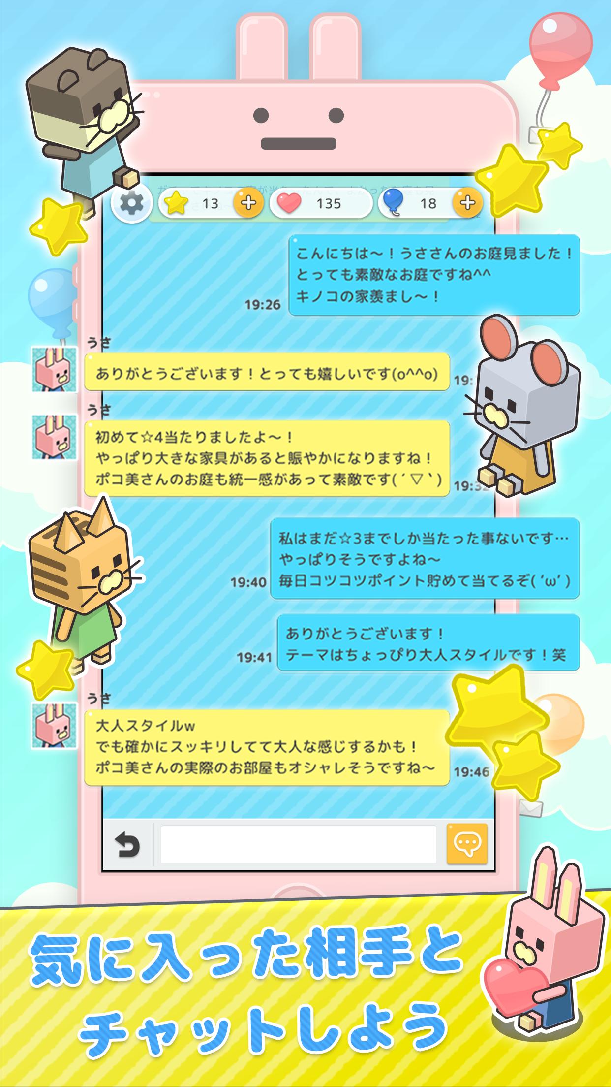 チャットアプリ あにまるガーデン メッセージ交換と庭づくり For Android Apk Download チャットアプリ あにまるガーデン メッセージ交換と庭づくり For Android Apk Download
