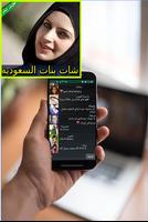 شات بنات السعودية Prank Affiche