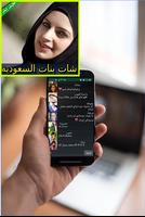 شات بنات السعودية Prank الملصق