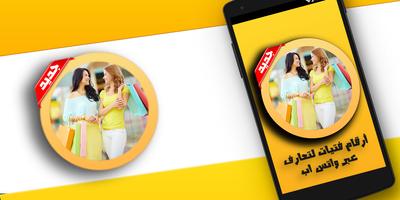 أرقام فتيات لتعارف عبر واتس اب Affiche