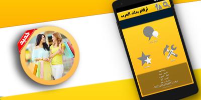 أرقام فتيات لتعارف عبر واتس اب capture d'écran 1