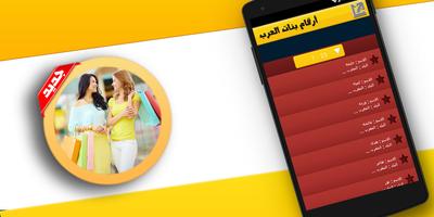 أرقام فتيات لتعارف عبر واتس اب screenshot 2