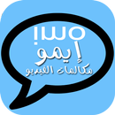 ايمو مكالمات بالفيديو الجديد مجانا 2018 APK