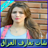 شات بنات العراق Prank icon