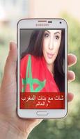 شات تعارف بنات المغرب - Joke Affiche