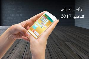 واتس اب بلس الذهبي screenshot 3