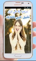 شات وتعارف بنات أجنبيات prank capture d'écran 1