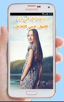 شات وتعارف بنات أجنبيات prank capture d'écran 2