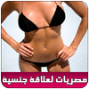 ikon شات بنات مصر لعلاقة جنسية joke