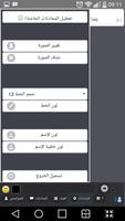 شات الوطن العربي الجديد capture d'écran 1