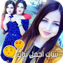 تعارف ارقام بنات واتســاب APK