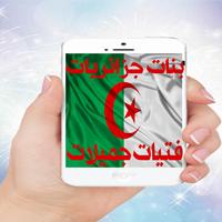 شات الجزائر Prank постер
