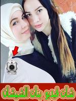 شات كاميرا بنات الشيشان Prank Poster