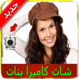 آیکون‌ بنات كاميرا فيديو عرب Joke
