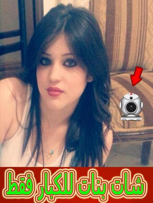 شات كاميرا بنات الجزائر Prank APK for Android Download