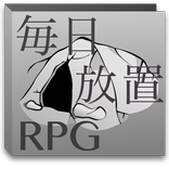 マイダン ~毎日ダンジョン~