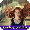 دردشة بالفيديو مع نساء مدينتك APK