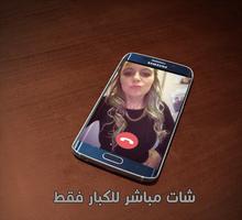 شات بنات كاميرا مباشر capture d'écran 2