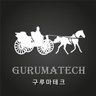 구루마테크 icon