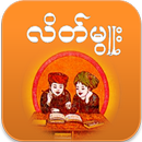 ပ​အိုဝ်ႏ​လိတ်​မွူး APK