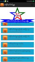 ပ​အိုဝ်ႏ​လိတ်​မွူး 截图 1