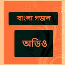 বাংলা গজল - Bengali Naat Audio APK