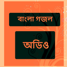 বাংলা গজল - Bengali Naat Audio icône