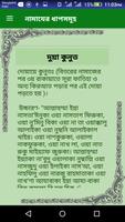 সহী-শুদ্ধ নামায শিক্ষা تصوير الشاشة 1
