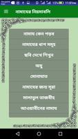 সহী-শুদ্ধ নামায শিক্ষা تصوير الشاشة 2