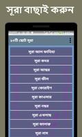 ১০টি ছোট সূরা (10 Small Surah) الملصق