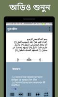 ১০টি ছোট সূরা (10 Small Surah) تصوير الشاشة 1