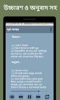 ১০টি ছোট সূরা (10 Small Surah) تصوير الشاشة 2
