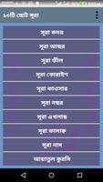১০টি ছোট সূরা (10 Small Surah) تصوير الشاشة 3