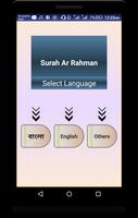 Surah Ar Rahman(সূরা আর-রহমান) تصوير الشاشة 1