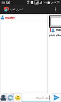 شات اسرار - دردشة شات تعارف capture d'écran 1