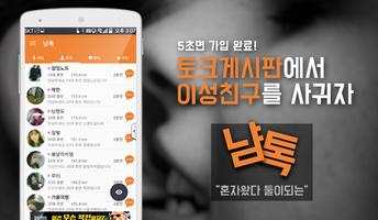 냠톡 - 혼자왔다 둘이된다? 채팅 소개팅 랜덤채팅 স্ক্রিনশট 1