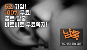 냠톡 - 혼자왔다 둘이된다? 채팅 소개팅 랜덤채팅 स्क्रीनशॉट 2