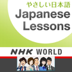 ”NHK Easy Japanese