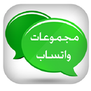 مجموعات واتس آب للتعرف APK