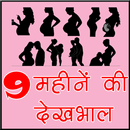 9 महीने की देखभाल in Pregnancy Time APK