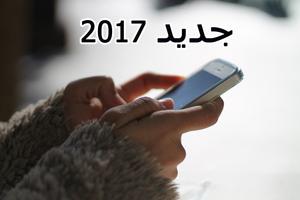 شات مصري 2017 prink Affiche